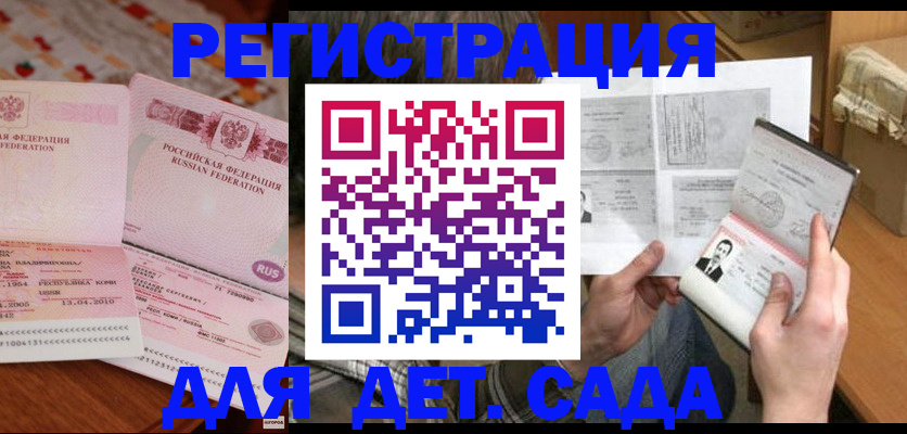 временная регистрация 2025 в Дальнереченске