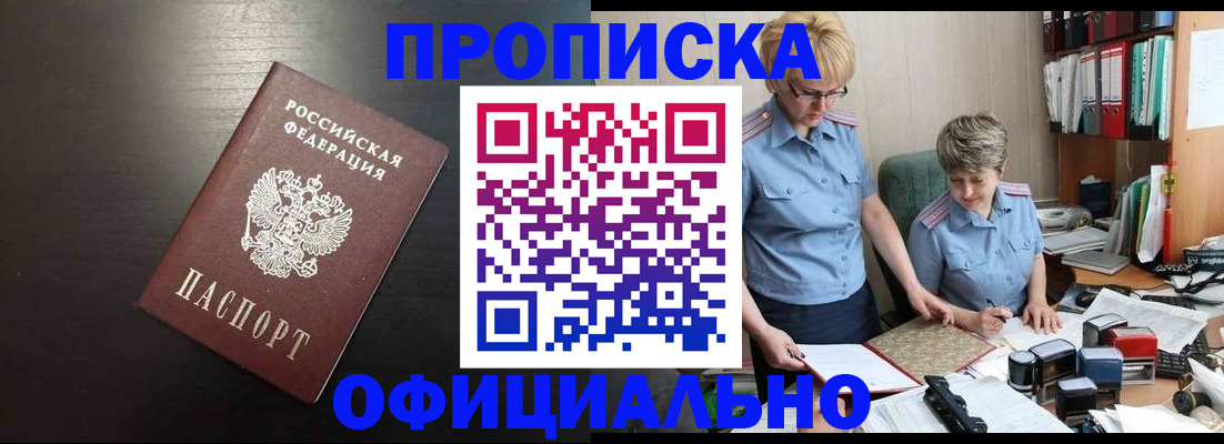 прописка от собственника в Дальнереченске