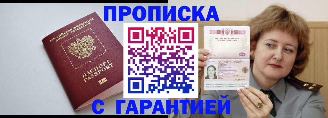 прописка для школы в Дальнереченске