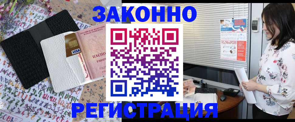 временная регистрация для школы в Дальнереченске